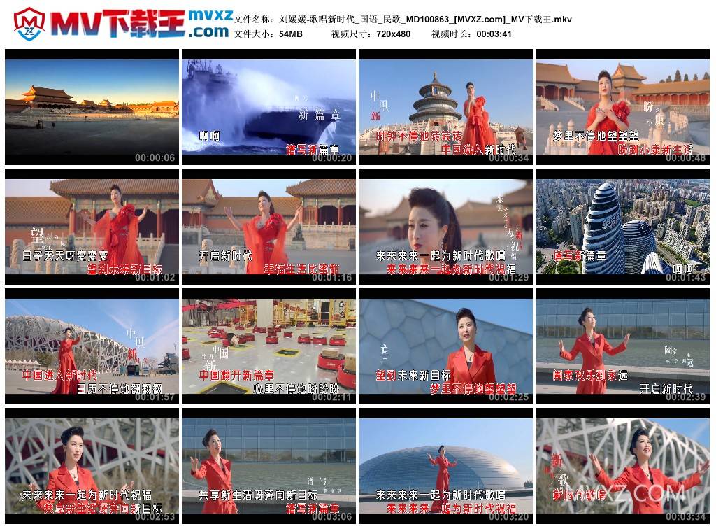 刘媛媛-歌唱新时代_国语_民歌_MD100863